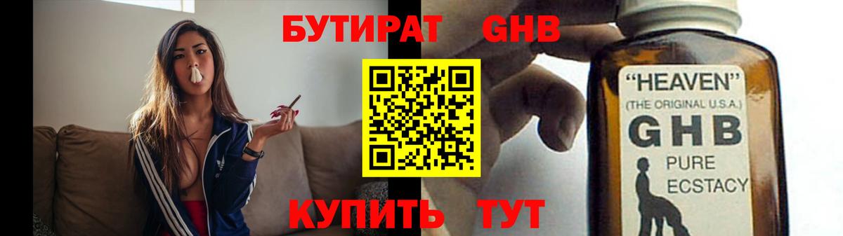 БУТИРАТ Butirat Вышний Волочёк