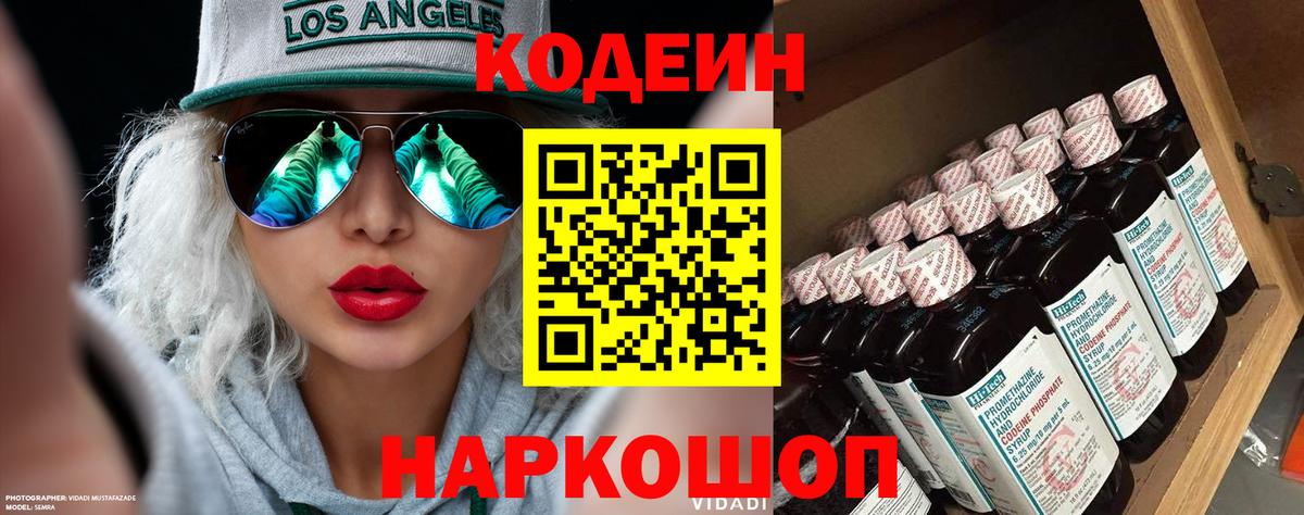 Вышний Волочёк  купить  сайты  Кодеиновый сироп Lean напиток Lean (лин)  Вход с VPN  Кодеин Purple Drank 