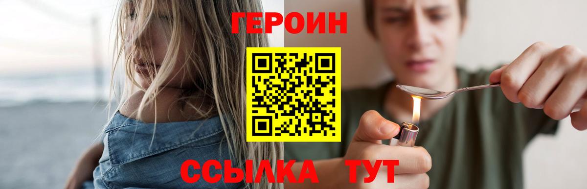 ГЕРОИН белый  ГЕРОИН  Вышний Волочёк  Вход с VPN 