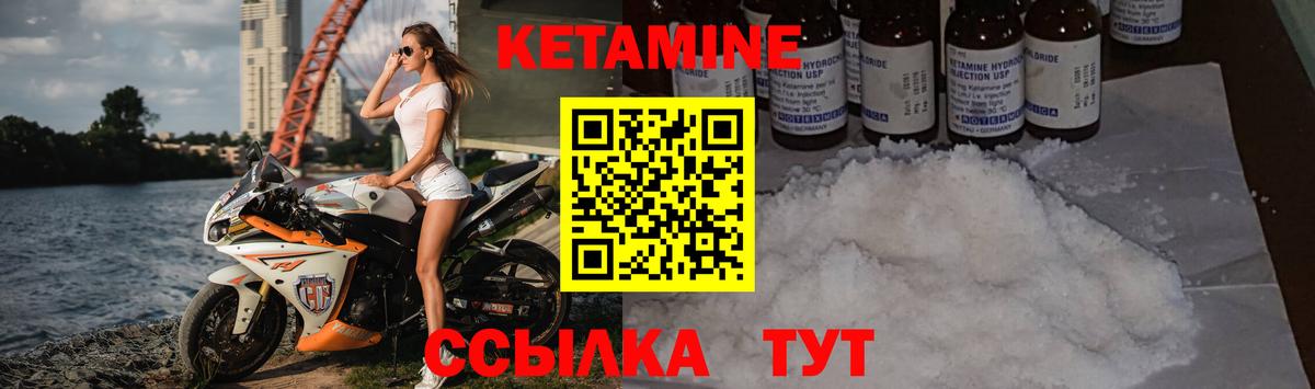 КЕТАМИН VHQ  КЕТАМИН ketamine  Вышний Волочёк  Вход с VPN 